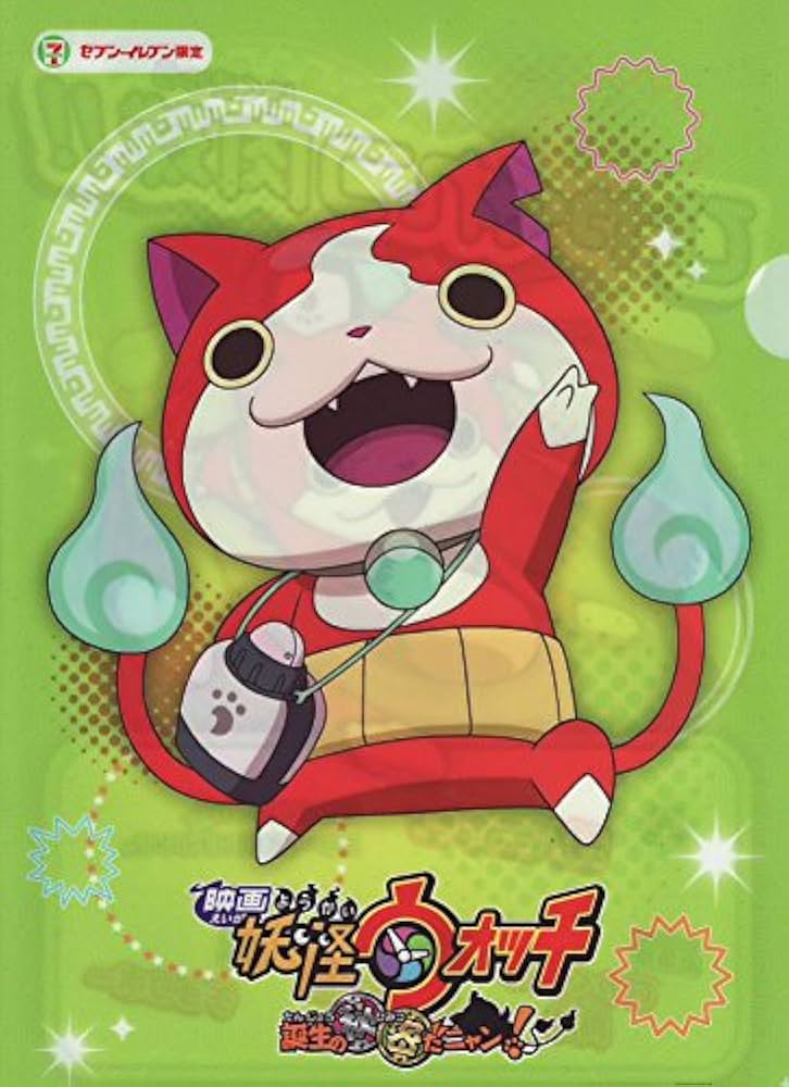 ジバニャン クリアファイル Amazon.co.jp: クリアファイル 妖怪ウォッチ ジバニャン 限定版